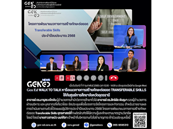 Gen Ed SSRU Walk To Talk discusses
strategies for developing Transferable
Skills for Udon Thani Education Center.