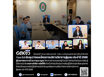 Gen Ed SSRU Holds Planning Meeting for
2025 Community Academic Service Project