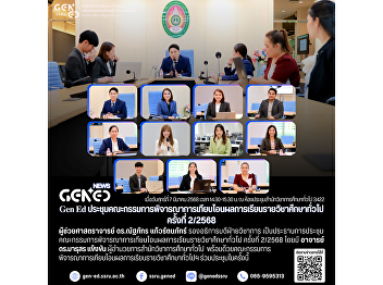 Gen Ed SSRU Holds 2nd Meeting on General
Education Credit Transfer for 2025