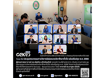 Gen Ed SSRU Holds Committee Meeting to
Review the Revised General Education
Curriculum for 2026