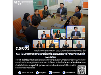 Gen Ed SSRU Holds Six-Month Progress
Review Meeting for General
Administration