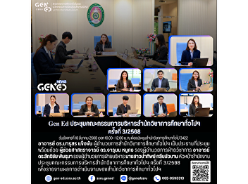 Gen Ed SSRU Holds the 3rd Executive
Board Meeting of the Office of General
Education for 2025
