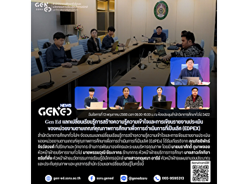 Gen Ed SSRU Organizes Knowledge Exchange
on EdPEx Report Writing and Quality
Understanding