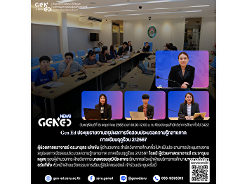 Gen Ed SSRU Holds a Meeting to Report
the Summary of the Midterm Knowledge
Assessment for Summer Semester 2/2024