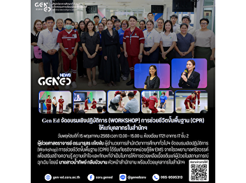 Gen Ed SSRU Organizes a Basic Life
Support (CPR) Workshop for Office
Personnel