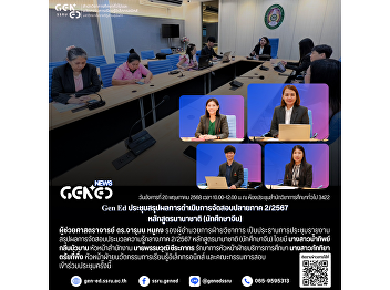 Gen Ed SSRU Meeting to Summarize the
Final Examination of Semester 2/2024 for
the International Program (Chinese
Students)