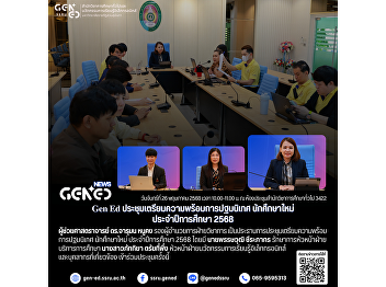 Gen Ed SSRU Holds Preparatory Meeting
for New Student Orientation for Academic
Year 2025