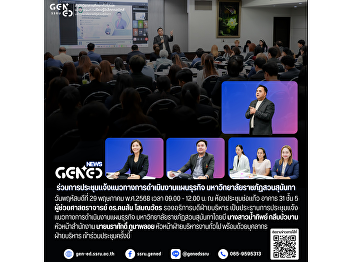 Gen Ed SSRU joined the meeting to
announce the operational guidelines of
the business plan of Suan Sunandha
Rajabhat University