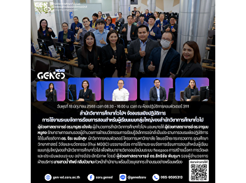 Gen Ed SSRU Organizes Workshop on
Learning Management System for
Large-Group Learners