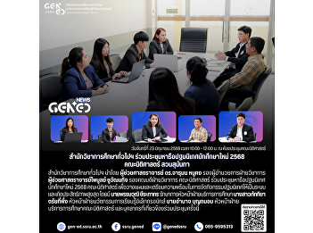 Gen Ed SSRU Joins Orientation Planning
Meeting for New Law Students of 2025 at
Suan Sunandha