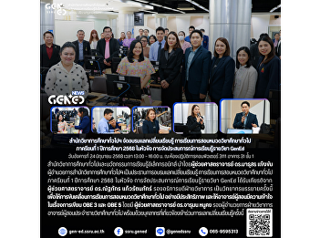 The Office of General Education and
Innovative Electronic Learning Hosts
Training and Knowledge Exchange on Gen
Ed Teaching for Semester 1/2025