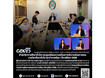 Office of General Education Holds
Preparation Meeting for General
Education Courses in Semester 1/2025