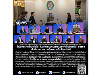 Office of General Education Holds the
5th Board Committee Meeting of 2025 to
Review General Education Course Results