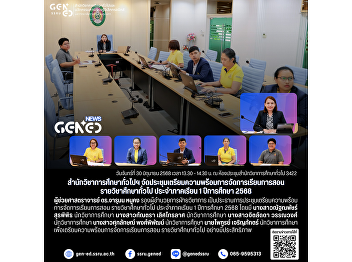 Office of General Education Holds
Preparatory Meeting for General
Education Instruction in Semester 1/2025