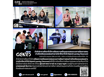 素万那普皇家大学通识教育办公室为通识课程开展混合式教学（Hybrid
Learning）进行准备与系统测试