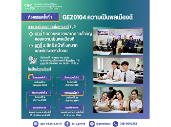 ภาพบรรยากาศการเรียน Gen Ed SSRU
วันจันทร์ที่ 14 กรกฎาคม 2568 ภาคเรียนที่
1/2568