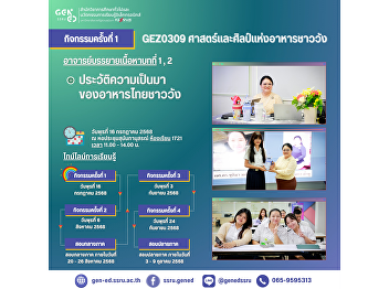 Atmosphere of Learning in Gen Ed SSRU
Wednesday, July 16, 2025 Semester 1/2025
Course: GEZ0309 – The Art and Science of
Royal Cuisine