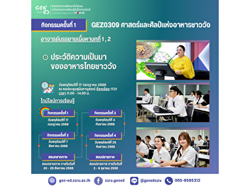 Atmosphere of Learning in Gen Ed SSRU
Thursday, July 17, 2025 Semester 1/2025
Course: GEZ0309 – The Art and Science of
Royal Thai Cuisine