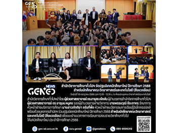 The Office of General Education
organized the New Student Orientation
for the Academic Year 2025 for students
of the Faculty of Science and Technology
(Environmental Science)