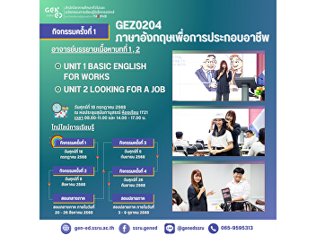 Learning Atmosphere of Gen Ed SSRU
Friday, July 18, 2025 Semester 1/2025