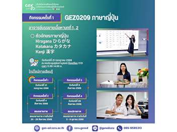 Learning Atmosphere of Gen Ed SSRU
Monday, July 21, 2025 Semester 1/2025