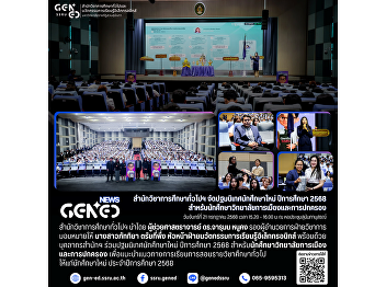 Office of General Education and
Innovative Electronic Learning Holds
Orientation for New Students, Academic
Year 2025 For Students of the College of
Politics and Government