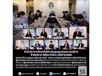 Office of General Education and
Innovative Electronic Learning Holds
Executive Committee Meeting No. 6/2025