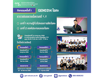 Learning Atmosphere of Gen Ed SSRU
Thursday, July 24, 2025 Semester 1 /
Academic Year 2025  Course: GEN0314 Yoga