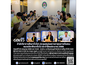 Office of General Education Convenes
Meeting to Review General Education Exam
Quality for Fiscal Year 2025