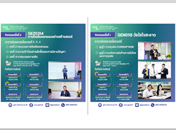 ภาพบรรยากาศการเรียน Gen Ed SSRU
วันพุธที่ 30 กรกฎาคม 2568 ภาคเรียนที่
1/2568