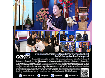Office of General Education Participates
in the 2025 Academic Year Orientation
for New Students at Udonthani Education
Center