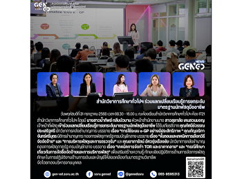 สำนักวิชาการศึกษาทั่วไปฯ
ร่วมแลกเปลี่ยนเรียนรู้การยกระดับมาตรฐานนักพัสดุมืออาชีพ