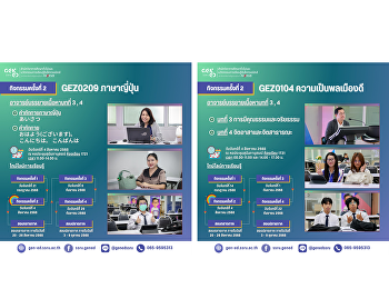 ภาพบรรยากาศการเรียน Gen Ed SSRU
วันจันทร์ที่ 4 สิงหาคม 2568 ภาคเรียนที่
1/2568