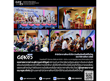 ChatGPT พูดว่า: The Office of General
Education and Innovative Electronic
Learning Joined the Wai Khru Ceremony
for the Academic Year 2025