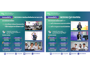 ภาพบรรยากาศการเรียน Gen Ed SSRU
วันพฤหัสบดีที่ 7 สิงหาคม 2568
ภาคเรียนที่ 1/2568