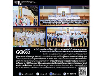 สำนักวิชาการศึกษาทั่วไปฯ
ร่วมพิธีถวายพระพร
เนื่องในวันเฉลิมพระชนมพรรษา
สมเด็จพระนางเจ้าสิริกิติ์
พระบรมราชินีนาถ พระบรมราชชนนีพันปีหลวง