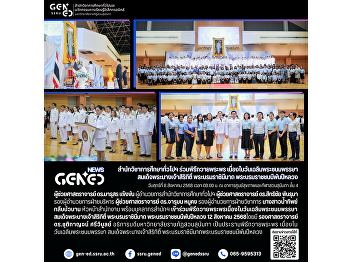 The Office of General Education
participated in the Blessing Ceremony on
the occasion of the Birthday Anniversary
of Her Majesty Queen Sirikit The Queen
Mother.