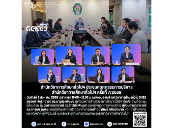 The Office of General Education held the
7th/2025 Executive Committee Meeting of
the Office of General Education.