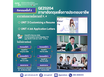 ภาพบรรยากาศการเรียน Gen Ed SSRU
วันศุกร์ที่ 8 สิงหาคม 2568 ภาคเรียนที่
1/2568 วิชา