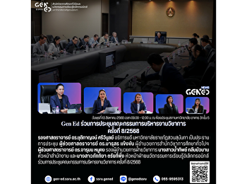 สำนักวิชาการศึกษาทั่วไปฯ
ร่วมการประชุมคณะกรรมการบริหารงานวิชาการ
ครั้งที่ 8/2568