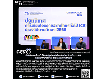 The Office of General Education and
Innovative Electronic Learning Holds
Orientation for Transfer Students,
Academic Year 2025, for the College of
Logistics and Supply Chain