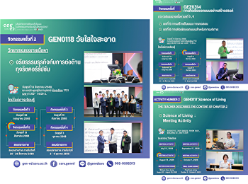 ภาพบรรยากาศการเรียน Gen Ed SSRU
วันพุธที่ 13 สิงหาคม 2568 ภาคเรียนที่
1/2568