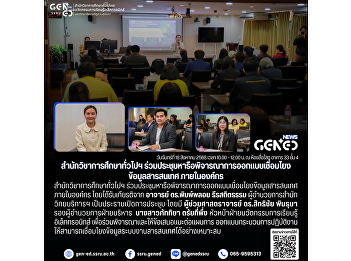 The Office of General Education and
Innovative Electronic Learning Attends a
Meeting on the Design of Internal
Information System Integration