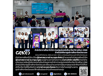 สำนักวิชาการศึกษาทั่วไปฯ
ร่วมปฐมนิเทศนักศึกษาใหม่ ปีการศึกษา 2568
สำหรับนักศึกษาศูนย์การศึกษาจังหวัดระนอง