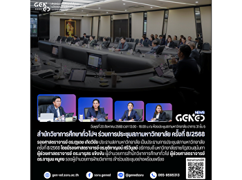 สำนักวิชาการศึกษาทั่วไปฯ
ร่วมการประชุมสภามหาวิทยาลัย ครั้งที่
8/2568