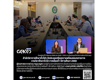The Office of General Education and
Innovative Electronic Learning Holds
Preparatory Meeting for Midterm
Examinations of General Education
Courses, Semester 1/2025