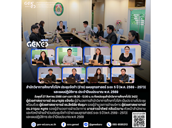 สำนักวิชาการศึกษาทั่วไปฯ ประชุมจัดทำ
(ร่าง) แผนยุทธศาสตร์ ระยะ 5 ปี (พ.ศ.
2569 – 2573) และแผนปฏิบัติการ
ประจำปีงบประมาณ พ.ศ. 2569