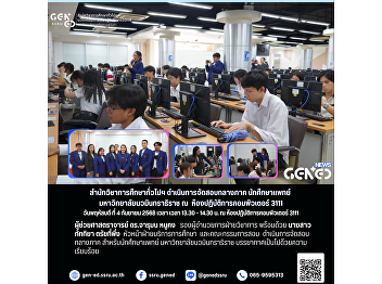 The Office of General Education and
Innovative Electronic Learning Conducts
Midterm Examination for Medical Students
of Navamindradhiraj University