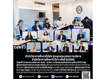 The Office of General Education and
Innovative Electronic Learning Holds the
8th Executive Committee Meeting of 2025