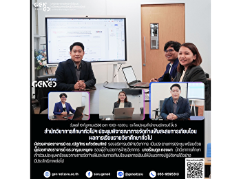 สำนักวิชาการศึกษาทั่วไปฯ
ประชุมพิจารณาการจัดทำแฟ้มสะสมการเทียบโอนผลการเรียนรายวิชาศึกษาทั่วไป